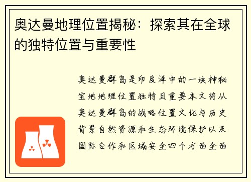 奥达曼地理位置揭秘：探索其在全球的独特位置与重要性