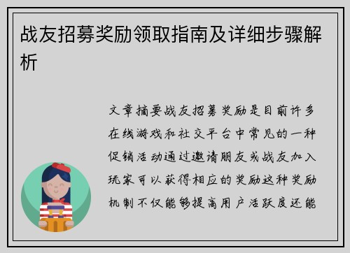 战友招募奖励领取指南及详细步骤解析