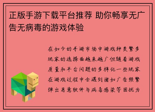 正版手游下载平台推荐 助你畅享无广告无病毒的游戏体验